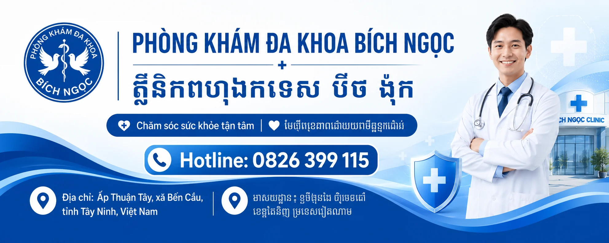 Phòng khám đa khoa Bích Ngọc